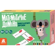 Математичне доміно. Вивчаємо дроби