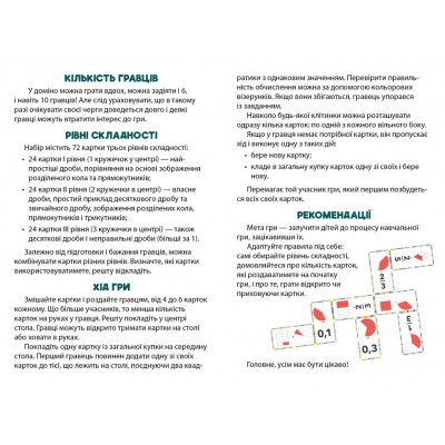 Математическое домино. Изучаем дроби Математическое домино. Изучаем дроби