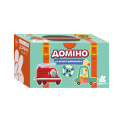 Гра у валізу. Доміно. Машинки
