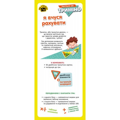 Тримино. Я учусь считать Тримино. Я учусь считать