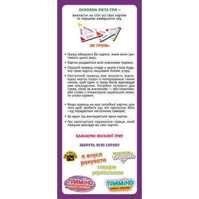 Тримино. Разговариваю на украинском Тримино. Разговариваю на украинском