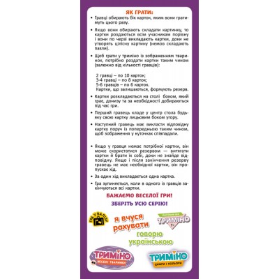 Тримино. Веселые животные Тримино. Веселые животные