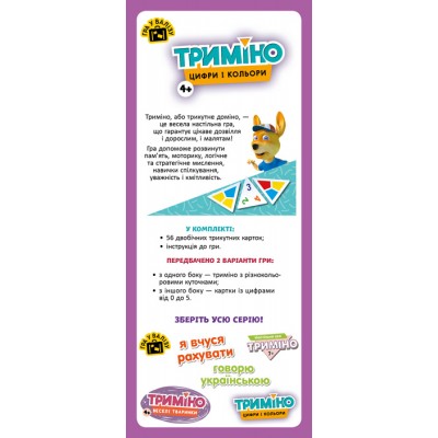 Тримино. Цифры и цвета Тримино. Цифры и цвета