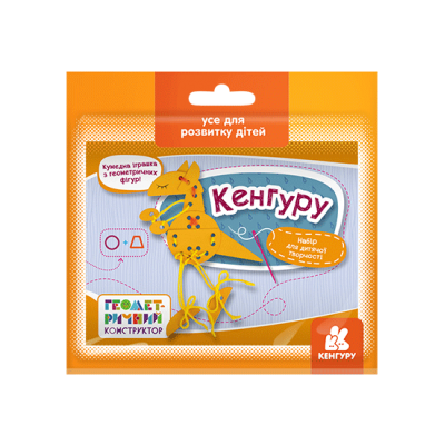 Геометрический конструктор. Кенгуру Геометрический конструктор. Кенгуру