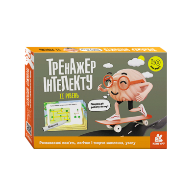 Тренажер інтелекту II рівень Тренажер інтелекту II рівень