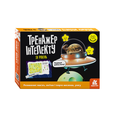 Тренажер інтелекту IV рівень Тренажер інтелекту IV рівень