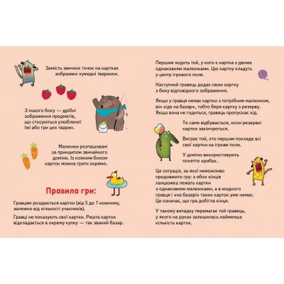 Гра у подарунок. Доміно «Звіроміно» Гра у подарунок. Доміно «Звіроміно»