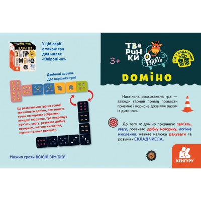 Гра у подарунок. Доміно «Тваринки рулять» Гра у подарунок. Доміно «Тваринки рулять»