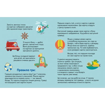 Гра у подарунок. Доміно «Тваринки рулять» Гра у подарунок. Доміно «Тваринки рулять»