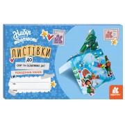 Листівки до свят та особливих дат. Новорічна казка