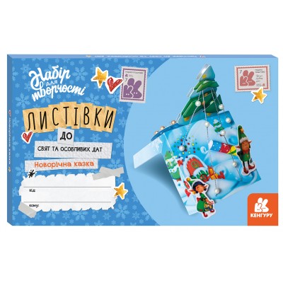 Открытки к праздникам и особым датам. Новогодняя сказка Открытки к праздникам и особым датам. Новогодняя сказка