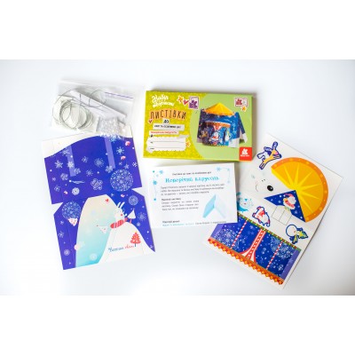 Листівки до свят та особливих дат. Новорічна карусель Листівки до свят та особливих дат. Новорічна карусель