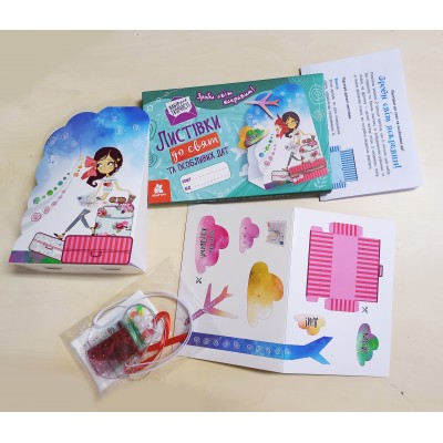 Зроби світ яскравим! Листівки до свят та особливих дат Зроби світ яскравим! Листівки до свят та особливих дат