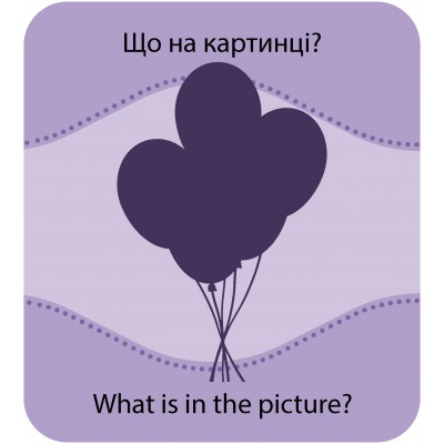 Гра із силуетами. Іграшки Гра із силуетами. Іграшки