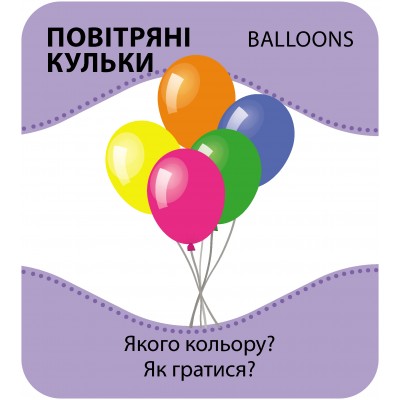Гра із силуетами. Іграшки Гра із силуетами. Іграшки