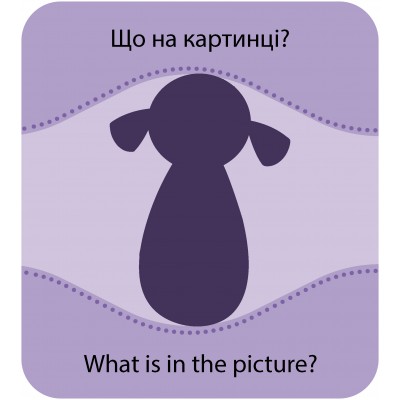 Гра із силуетами. Іграшки Гра із силуетами. Іграшки