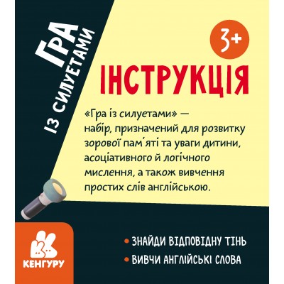 Гра із силуетами. Іграшки Гра із силуетами. Іграшки