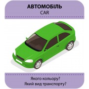 Гра із силуетами. Транспорт