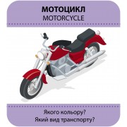 Гра із силуетами. Транспорт