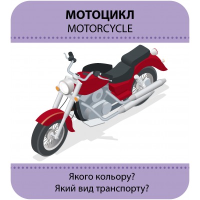 Гра із силуетами. Транспорт Гра із силуетами. Транспорт