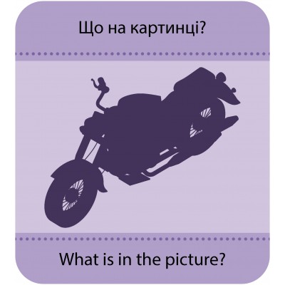 Гра із силуетами. Транспорт Гра із силуетами. Транспорт