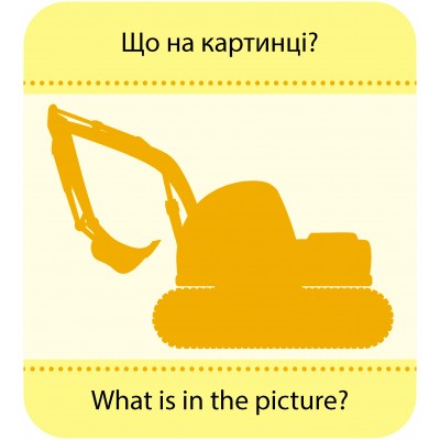 Гра із силуетами. Транспорт Гра із силуетами. Транспорт