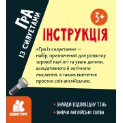 Гра із силуетами. Транспорт