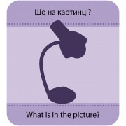 Гра із силуетами. Предмети