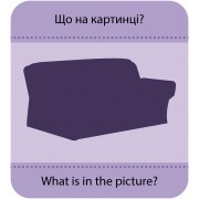 Гра із силуетами. Предмети