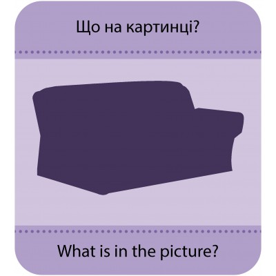 Гра із силуетами. Предмети Гра із силуетами. Предмети