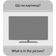 Гра із силуетами. Предмети