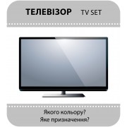 Гра із силуетами. Предмети