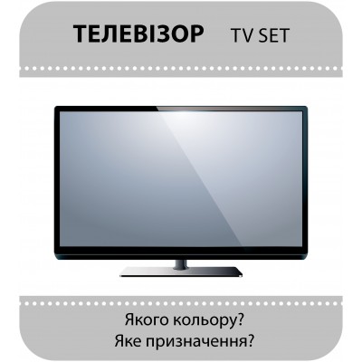 Гра із силуетами. Предмети Гра із силуетами. Предмети