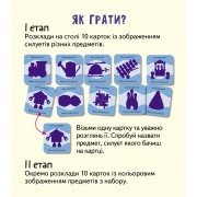 Гра із силуетами. Предмети