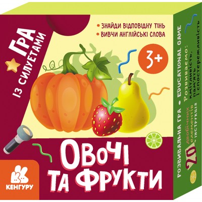 Гра із силуетами. Овочі та фрукти Гра із силуетами. Овочі та фрукти