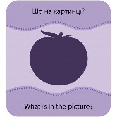 Гра із силуетами. Овочі та фрукти Гра із силуетами. Овочі та фрукти