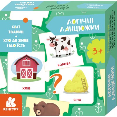 Логічні ланцюжки. Світ тварин. Хто де живе і що їсть Логічні ланцюжки. Світ тварин. Хто де живе і що їсть