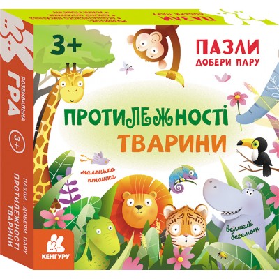 Пазли. Добери пару. Протилежності. Тварини Пазли. Добери пару. Протилежності. Тварини