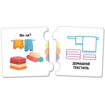 Пазли. Добери пару. У мене вдома Пазли. Добери пару. У мене вдома