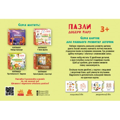 Пазли. Добери пару. У мене вдома Пазли. Добери пару. У мене вдома