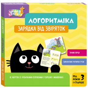 Школа Кенгуру. Логоритміка. Зарядка від звіряток