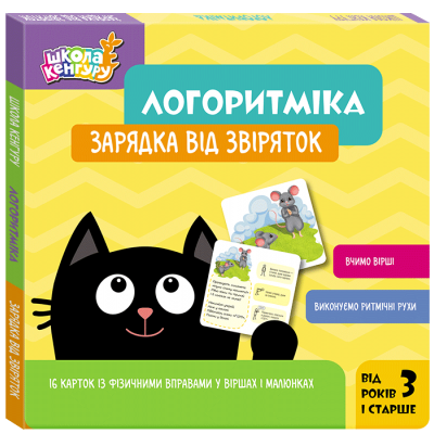 Школа Кенгуру. Логоритміка. Зарядка від звіряток Школа Кенгуру. Логоритміка. Зарядка від звіряток