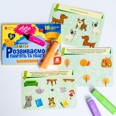 Пиши. Стирай. Вивчай. Розвиваємо памʼять та увагу Пиши. Стирай. Вивчай. Розвиваємо памʼять та увагу