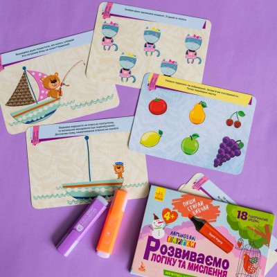 Пиши. Стирай. Вивчай. Розвиваємо логіку та мислення Пиши. Стирай. Вивчай. Розвиваємо логіку та мислення