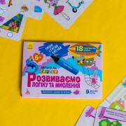 Пиши. Стирай. Вивчай. Розвиваємо логіку та мислення