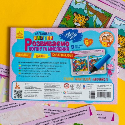 Пиши. Стирай. Вивчай. Розвиваємо логіку та мислення Пиши. Стирай. Вивчай. Розвиваємо логіку та мислення