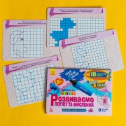 Пиши. Стирай. Вивчай. Розвиваємо логіку та мислення