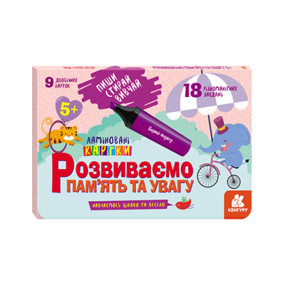 Пиши. Стирай. Изучай. Развиваем память и внимание Пиши. Стирай. Изучай. Развиваем память и внимание