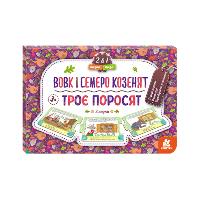 Сказка-пазл.Трое поросят. Волк и семеро козлят Сказка-пазл.Трое поросят. Волк и семеро козлят