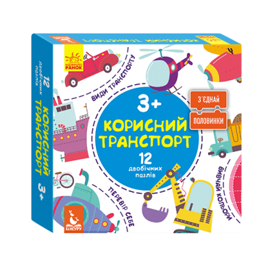 Соедини половинки. Полезный транспорт Соедини половинки. Полезный транспорт